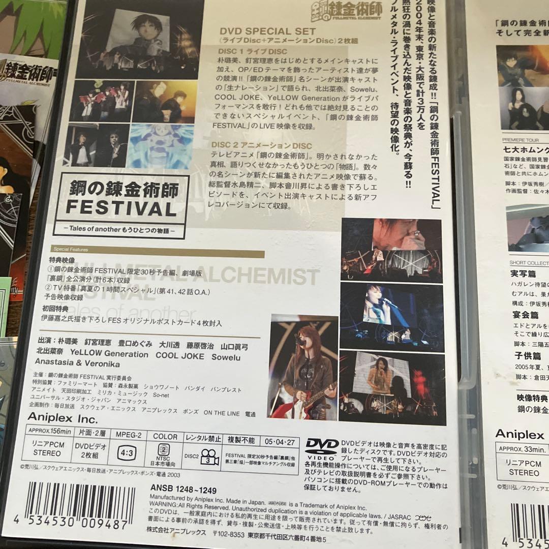 鋼の錬金術師 全13巻＆映画＆関連DVD 特典等まとめて