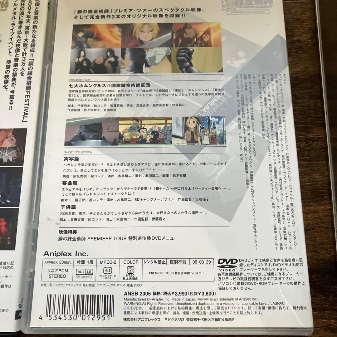 鋼の錬金術師 全13巻＆映画＆関連DVD 特典等まとめて
