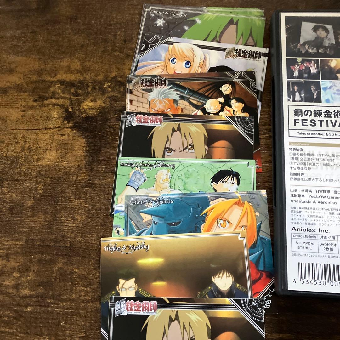 鋼の錬金術師 全13巻＆映画＆関連DVD 特典等まとめて