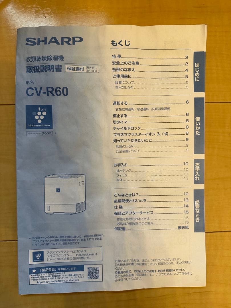 SHARP 衣類乾燥除湿機 CV-R60-W 2024年製