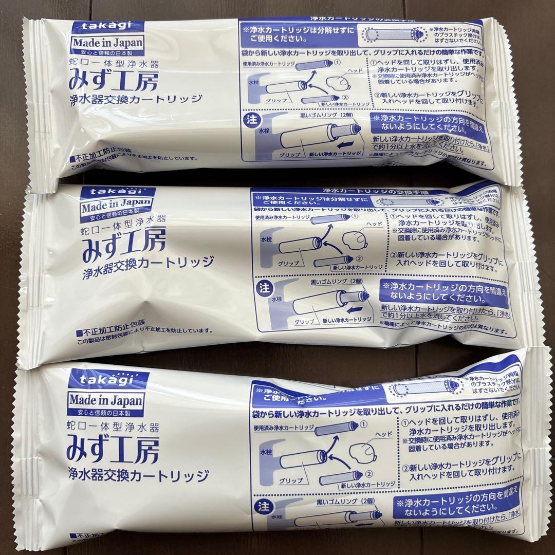 タカギ　浄水器　交換　カートリッジ JC0032ST 3個 セット