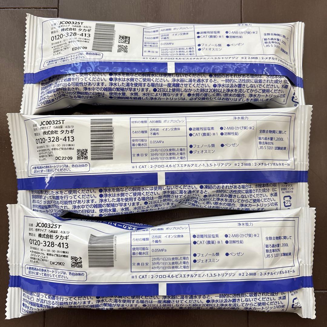 タカギ　浄水器　交換　カートリッジ JC0032ST 3個 セット