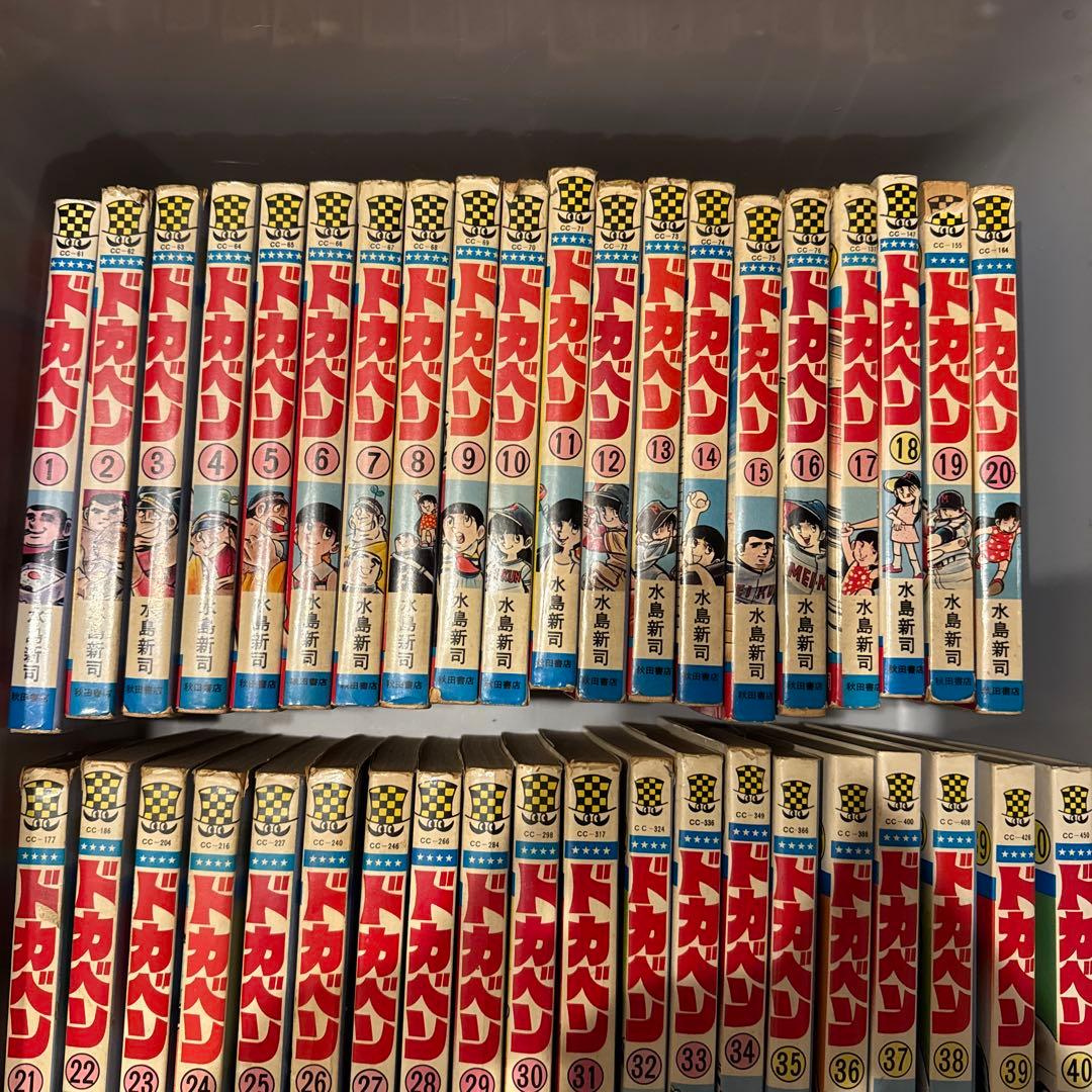 ドカベン 全48巻　水島新司