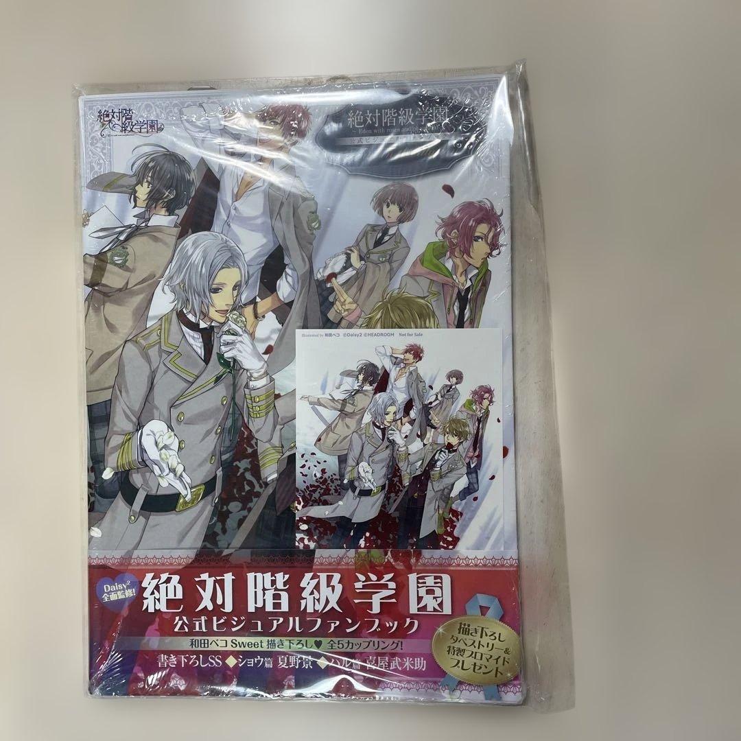 絶対階級学園―Eden with roses and phantasm―公式ビ…