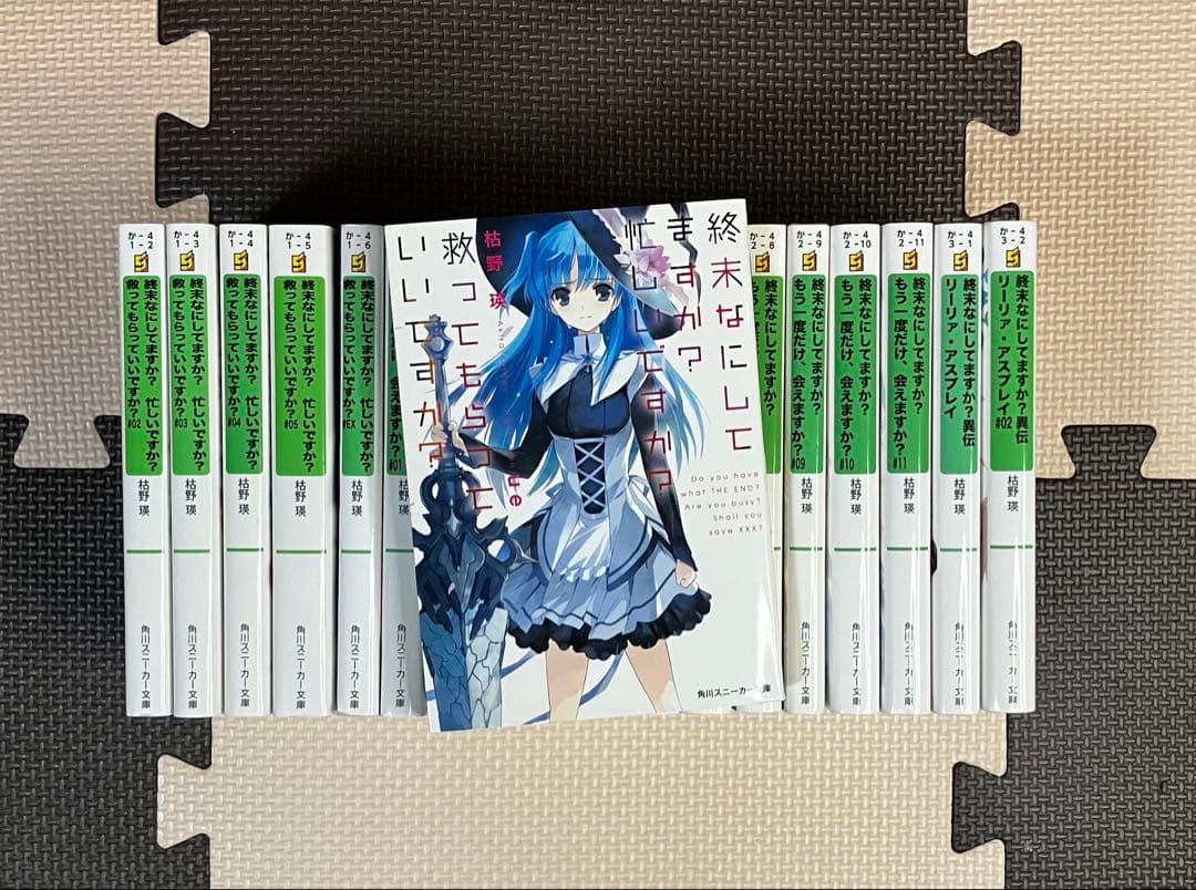 終末なにしてますか？忙しいですか？救ってもらっていいですか？ 全巻セット