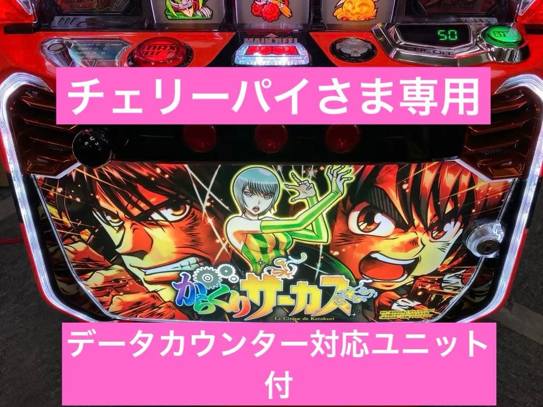 パチスロ Ｌ からくりサーカス G 簡易ユニット付 スマスロ実機⭕️送料無料⭕️