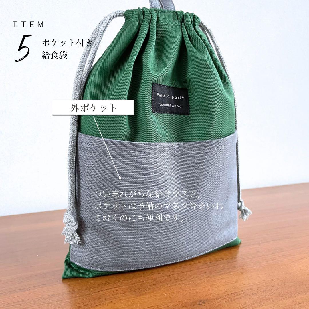 ５点セット　グリーン×グレー　入学セット　入学準備　男の子　無地