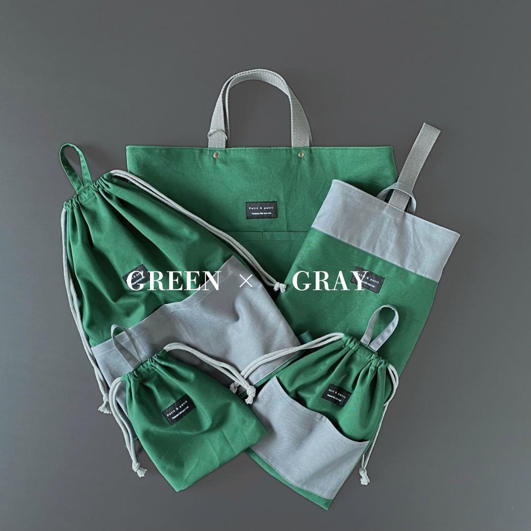 ５点セット　グリーン×グレー　入学セット　入学準備　男の子　無地