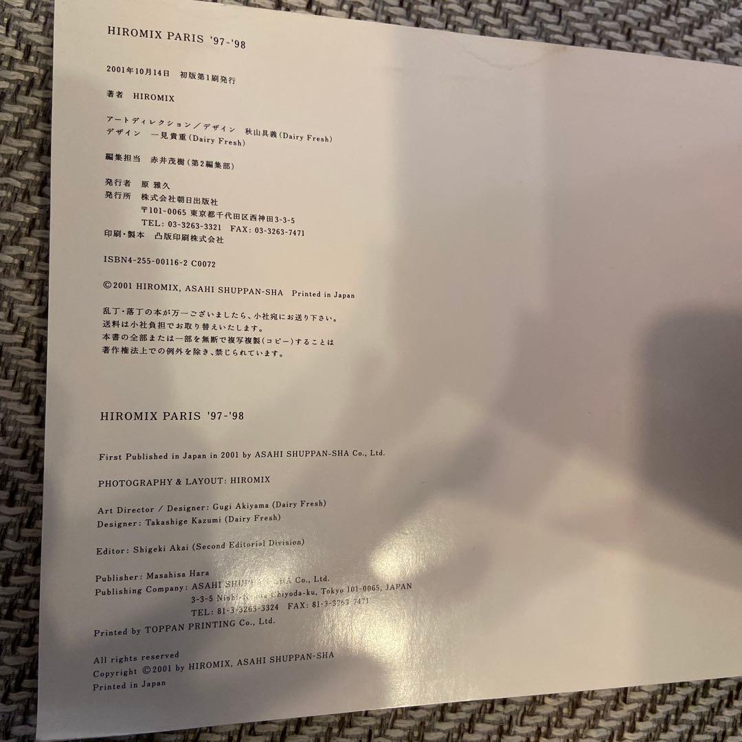 【初版 ポスター付】HIROMIX PARIS