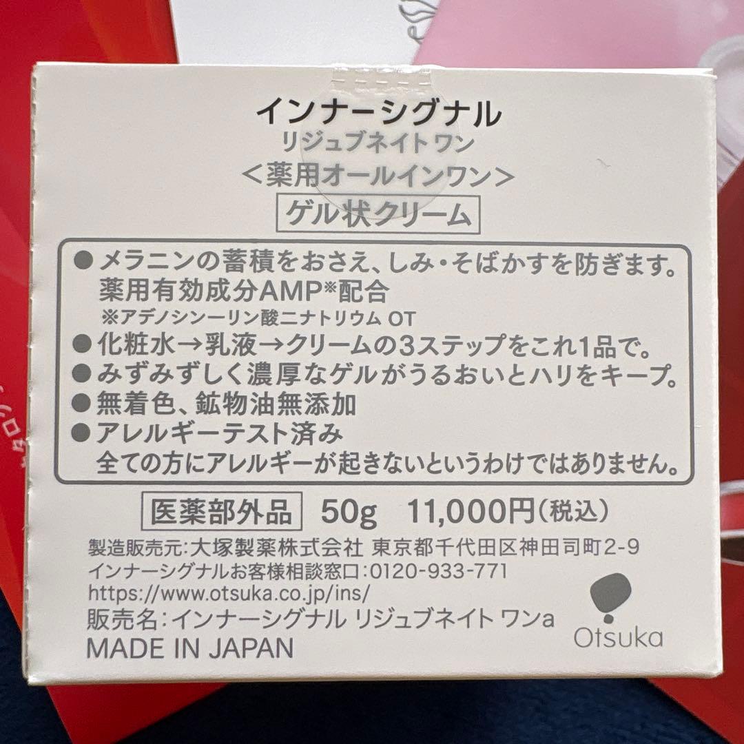 InnerSignal ONE 50g リッチクリーム20g