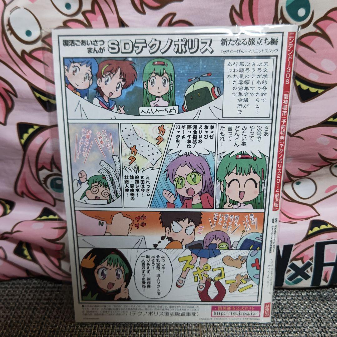 闘神都市 RPG 3DS 予約特典付き