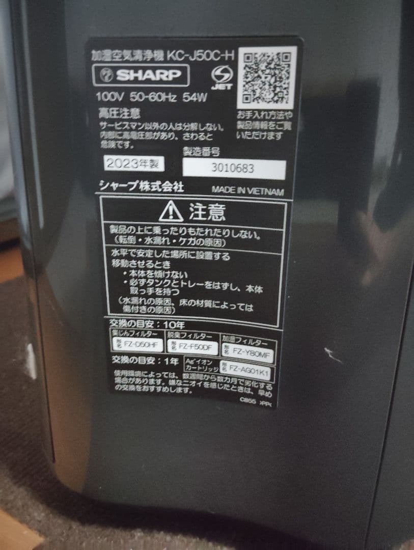 2023年式　シャープ 空気清浄機 KC-J50C-H