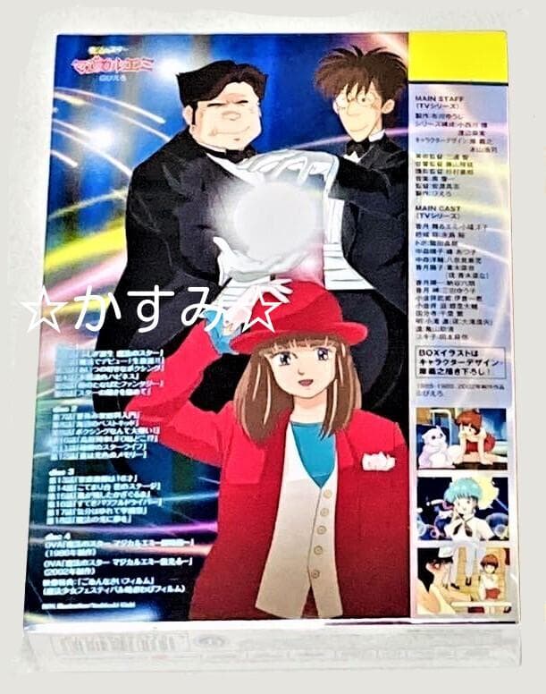 【新品未開封】魔法のスター マジカルエミ　DVD-BOX1（4枚組）
