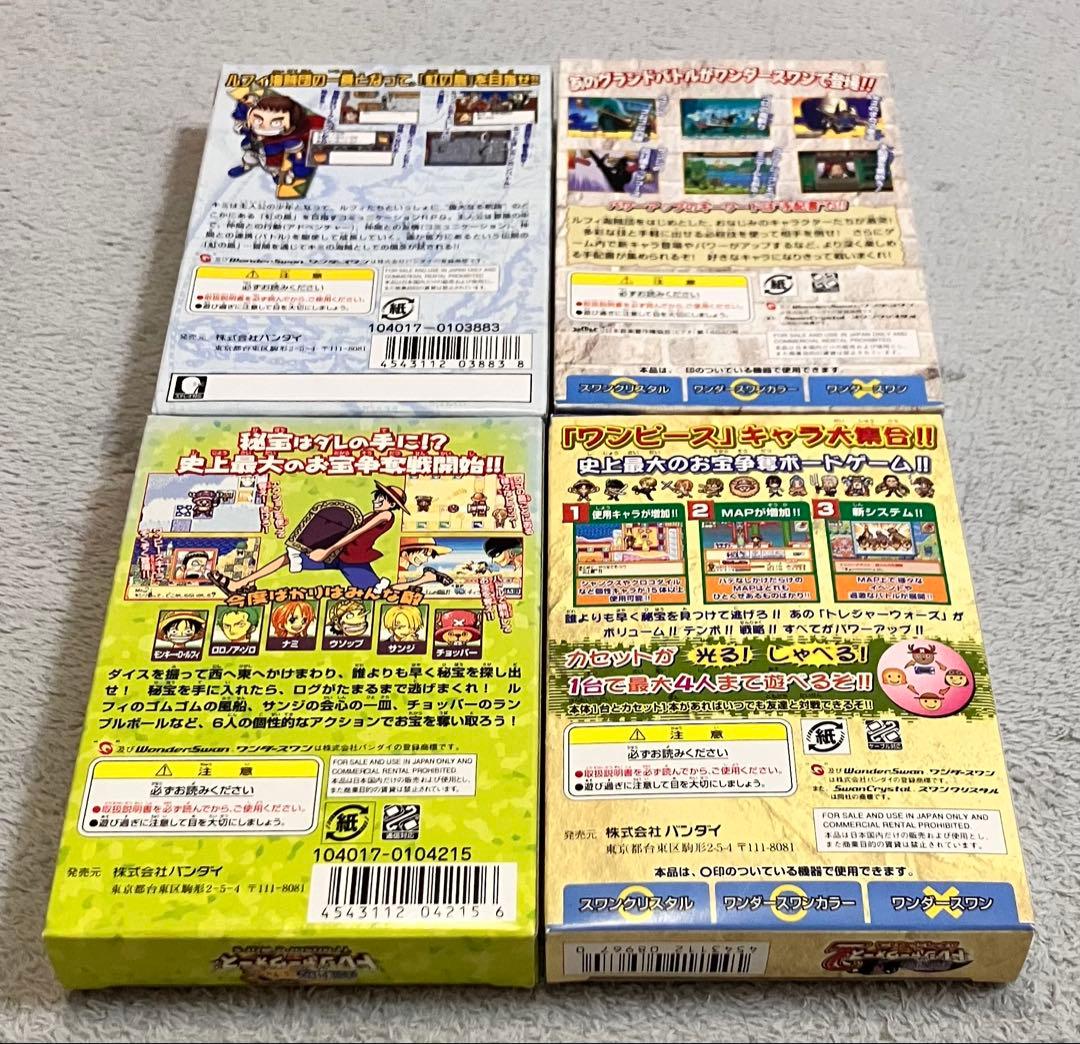 ワンダースワン　 ワンピース　カラーセット