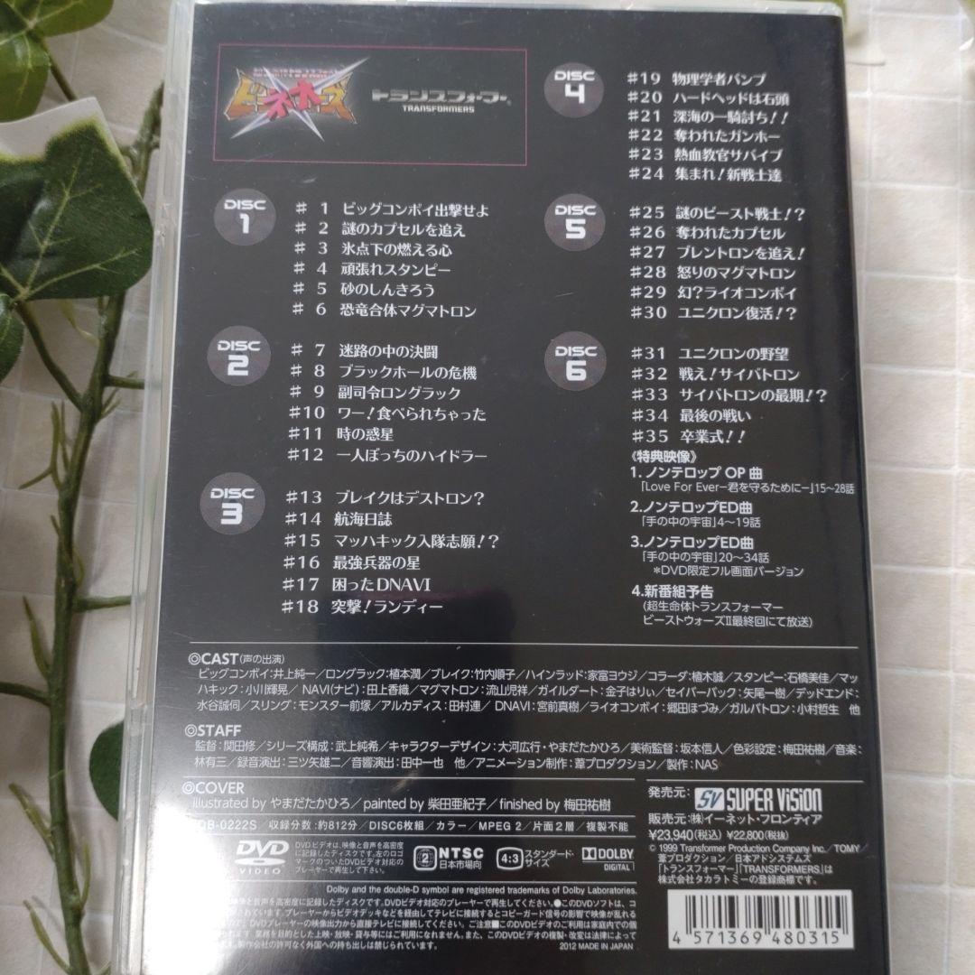 超生命体トランスフォーマー ビーストウォーズネオ DVD-BOX〈6枚組〉
