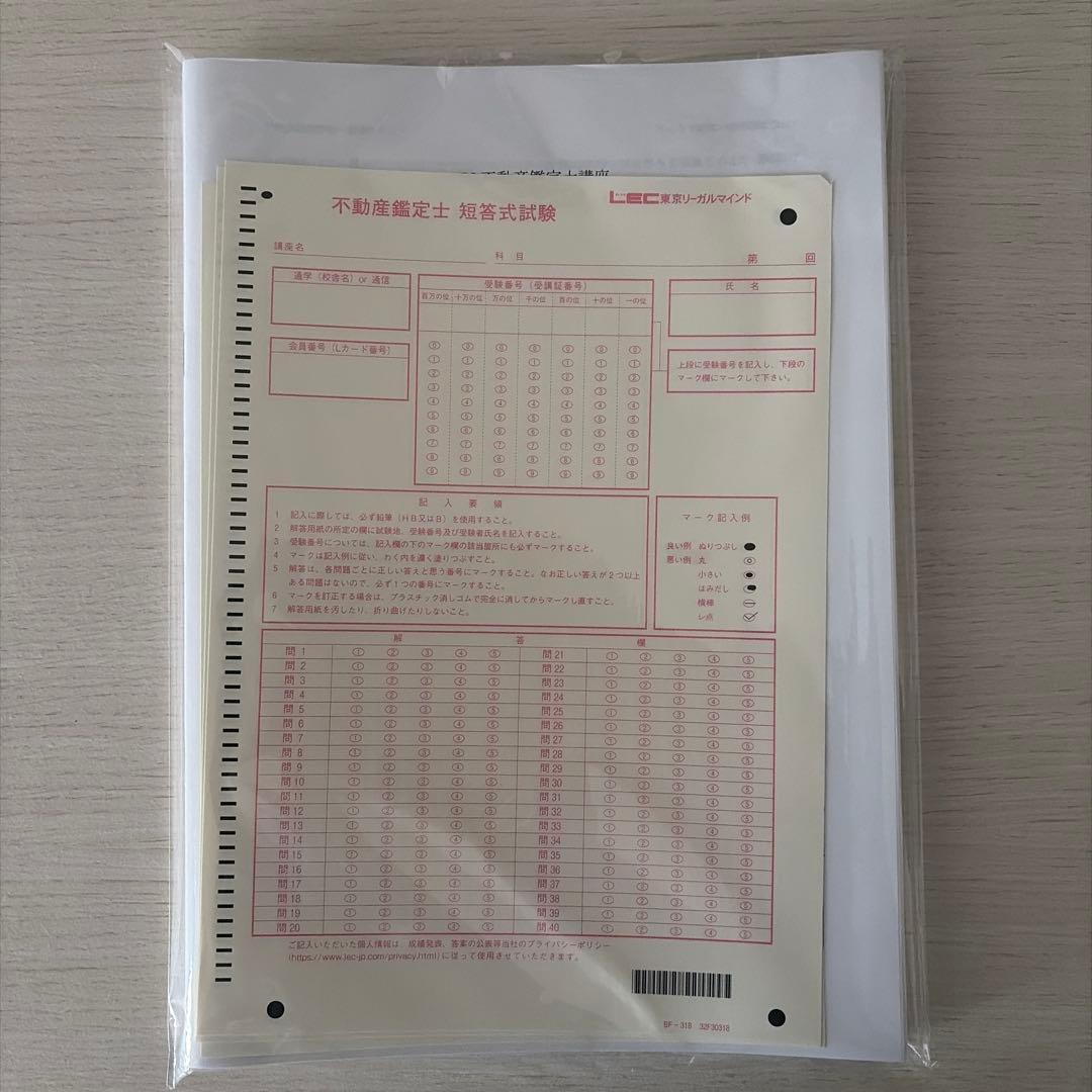 【2025短答】LEC 不動産鑑定士 鑑定理論 短答フルセット（的中答練3回付）