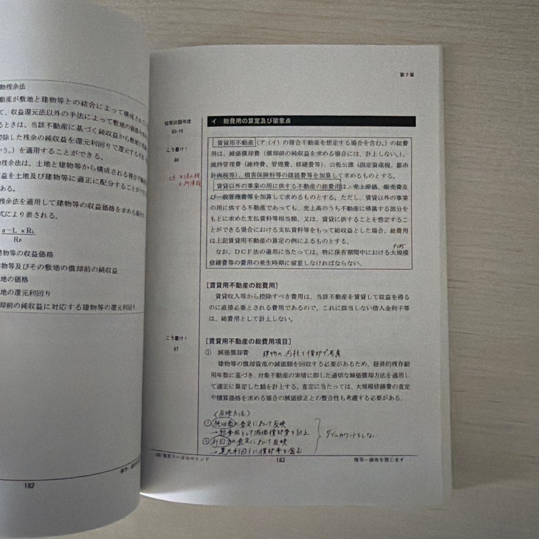 【2025短答】LEC 不動産鑑定士 鑑定理論 短答フルセット（的中答練3回付）