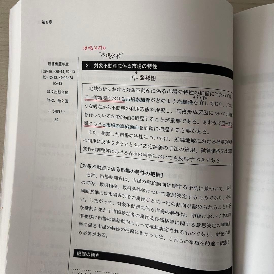 【2025短答】LEC 不動産鑑定士 鑑定理論 短答フルセット（的中答練3回付）
