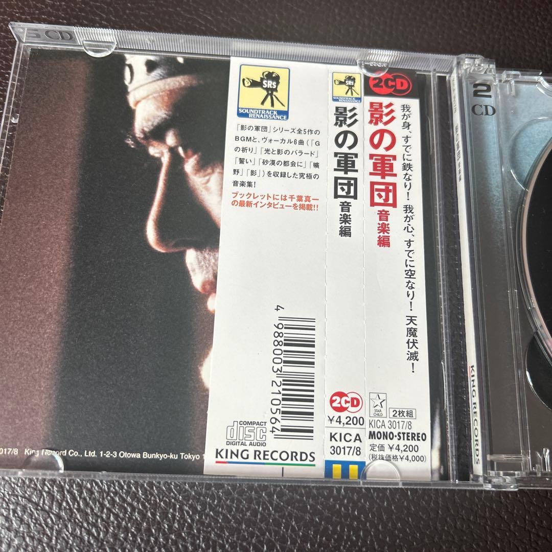 影の軍団 音楽編 サントラ　2枚CD