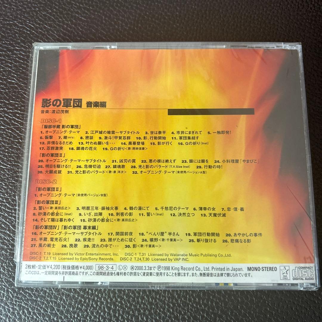 影の軍団 音楽編 サントラ　2枚CD