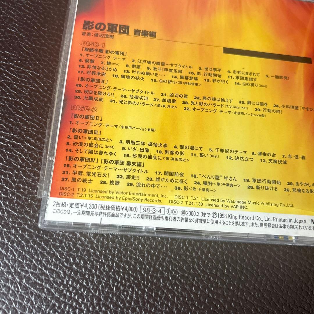 影の軍団 音楽編 サントラ　2枚CD