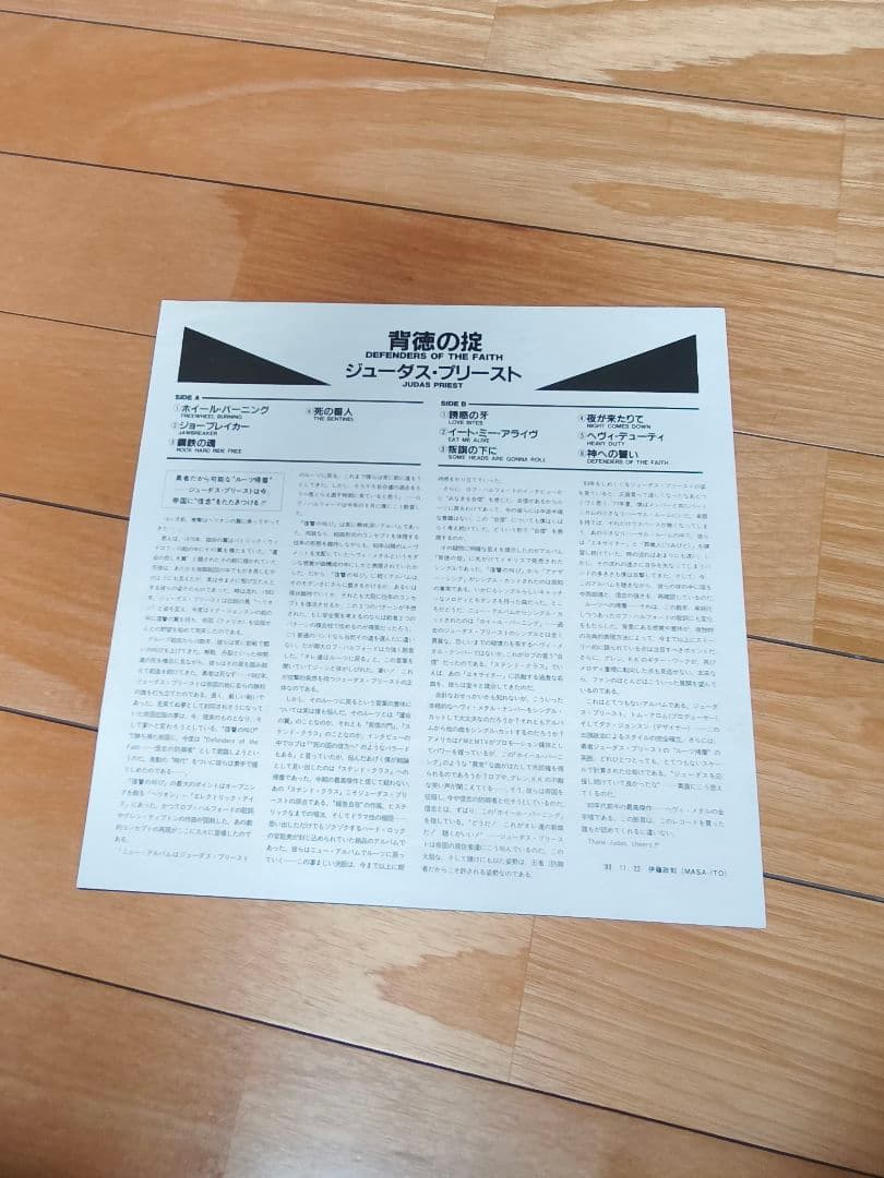 Judas Priest - 背徳の掟