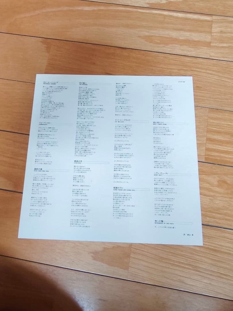 Judas Priest - 背徳の掟