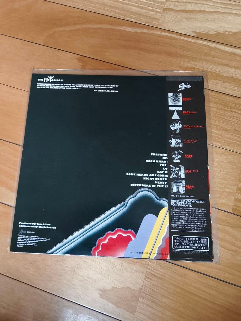 Judas Priest - 背徳の掟