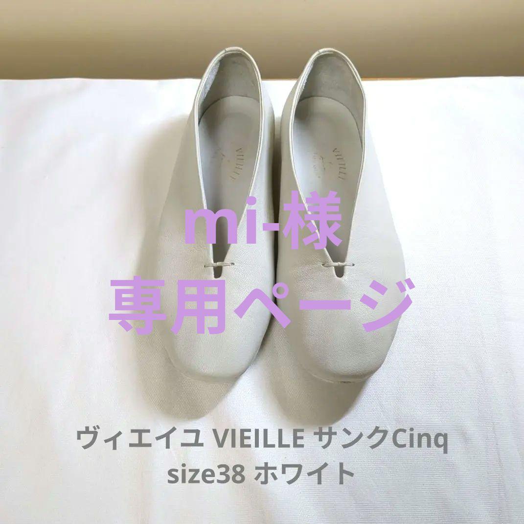 専用 ヴィエイユ VIEILLE ゴートレザーパンプス サンクCinq 38 白