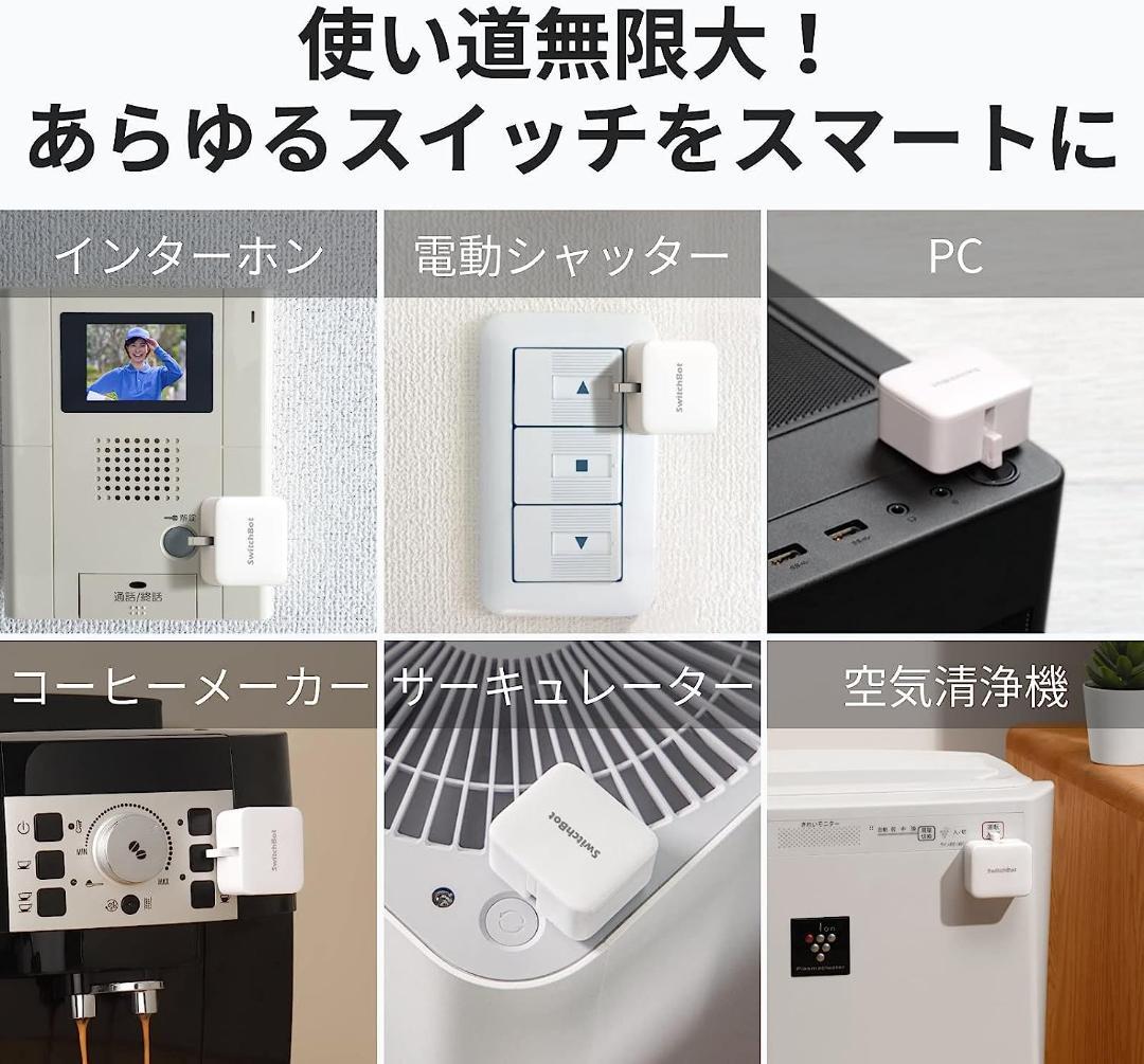Richardさん専用【2個セット】SwitchBot スイッチボット スマスイ