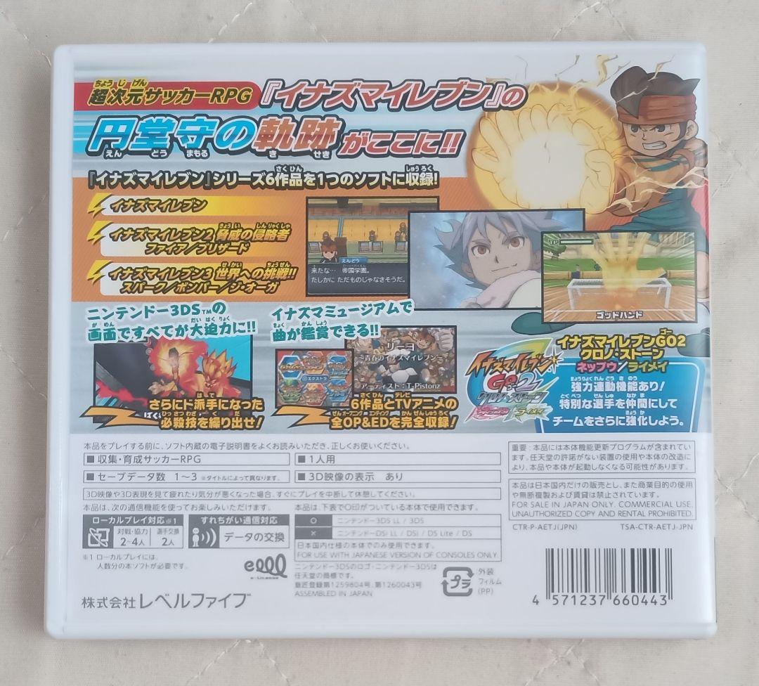 イナズマイレブン 1・2・3!! 円堂守伝説(3DS版)