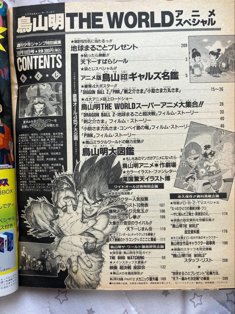 鳥山明　 THE WORLD アニメ・スペシャル　 週刊少年ジャンプ特別編集