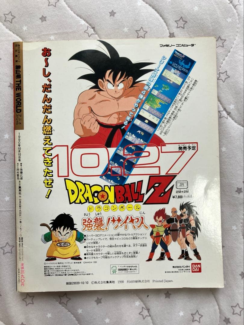 鳥山明　 THE WORLD アニメ・スペシャル　 週刊少年ジャンプ特別編集