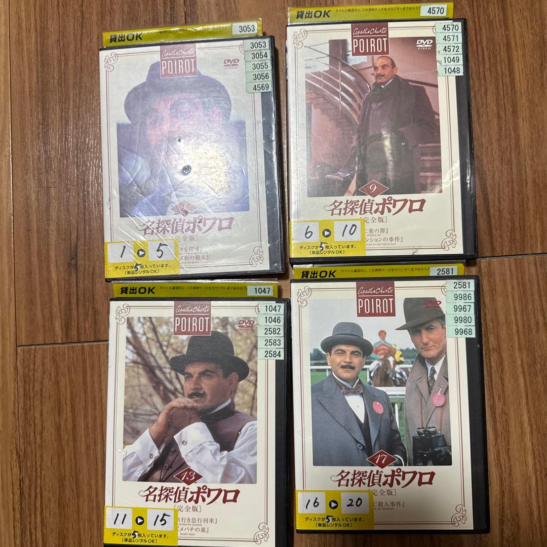 名探偵ポアロ DVD 1-52巻　6枚抜けあり　セット