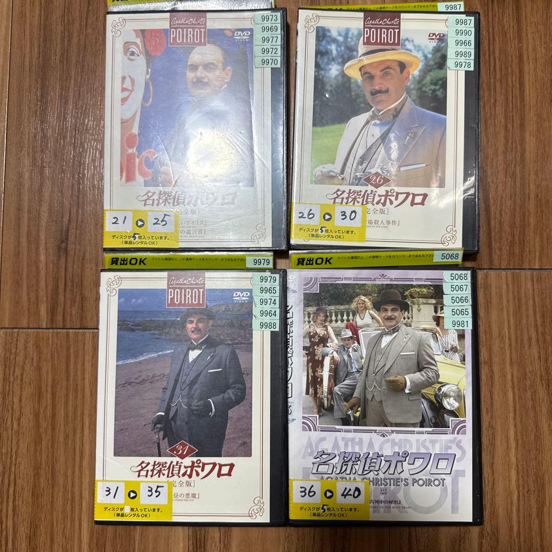 名探偵ポアロ DVD 1-52巻　6枚抜けあり　セット