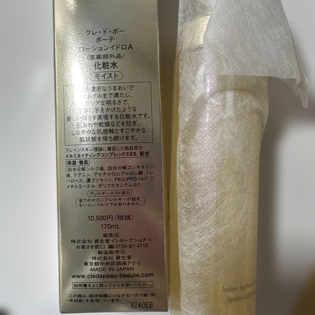 未開封　資生堂　クレド　ポーボーテ　ローション　化粧水A モイスト　1本