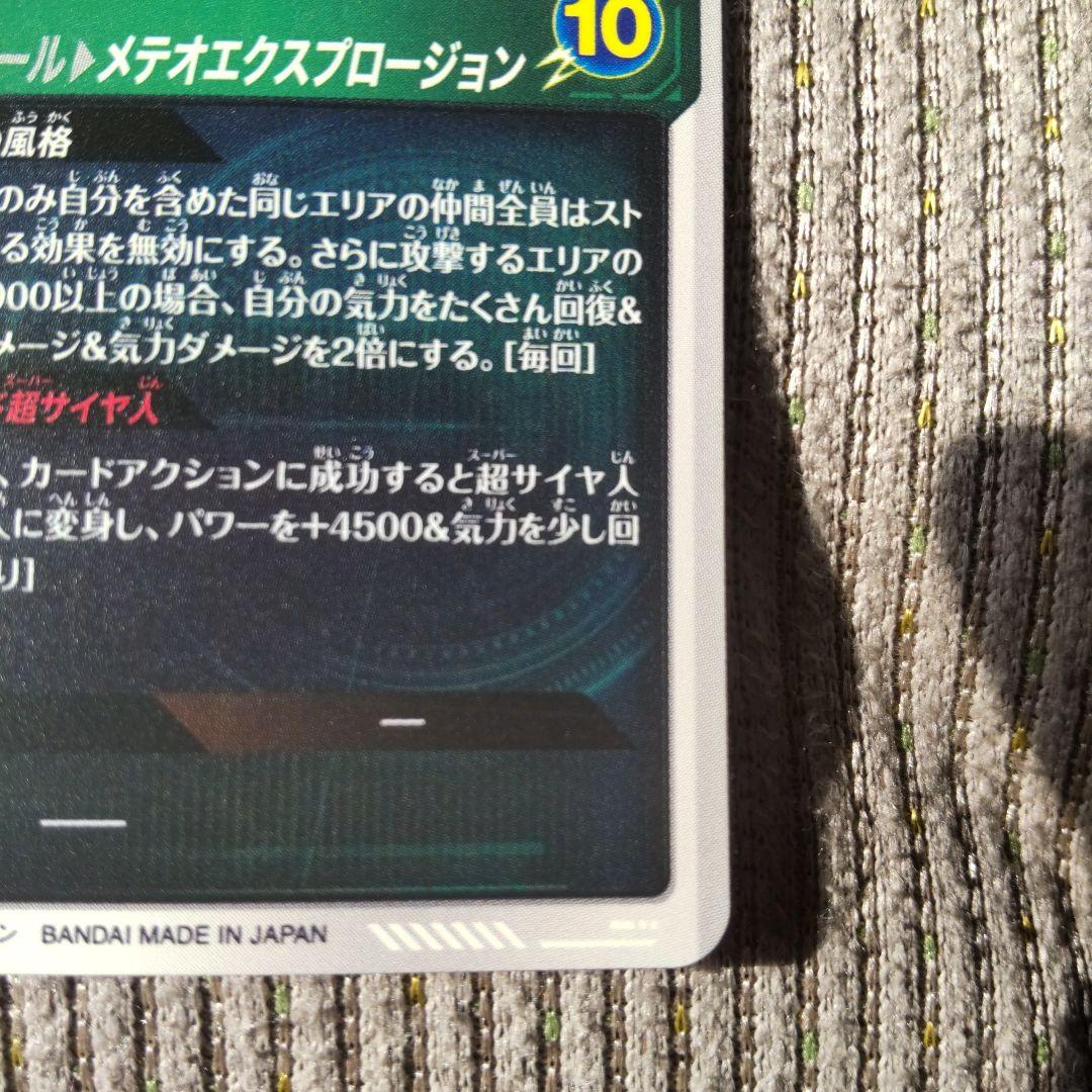 ドラゴンボールスーパーダイバーズ　ゴジータBR　パラレル　SDV8-044★