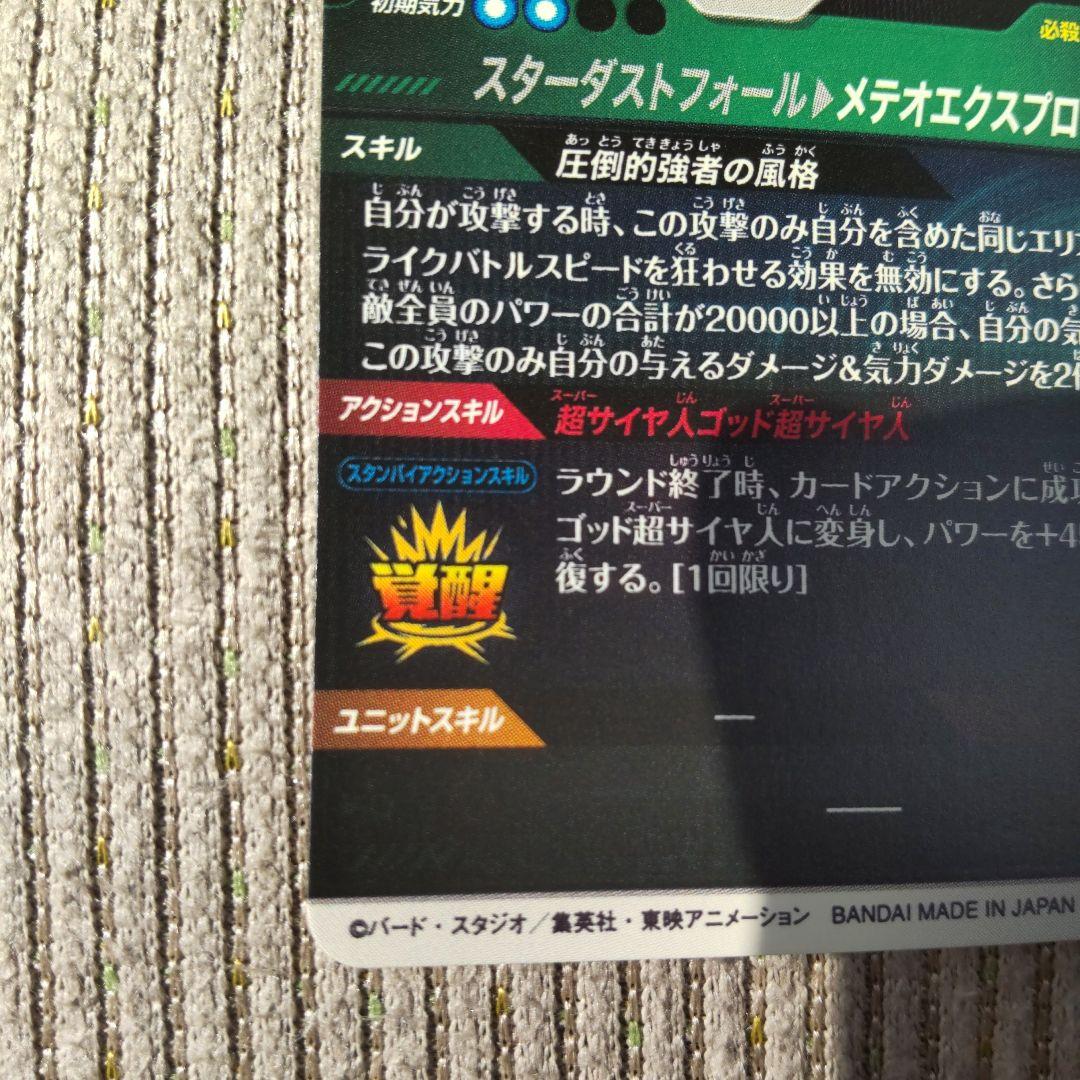 ドラゴンボールスーパーダイバーズ　ゴジータBR　パラレル　SDV8-044★