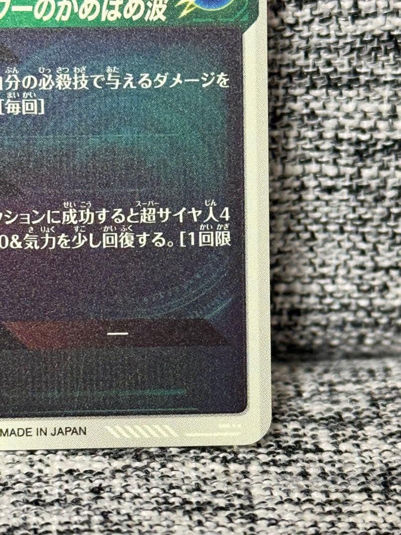 ドラゴンボール スーパーダイバーズ 孫悟空DA SDV5-055 GDRパラレル