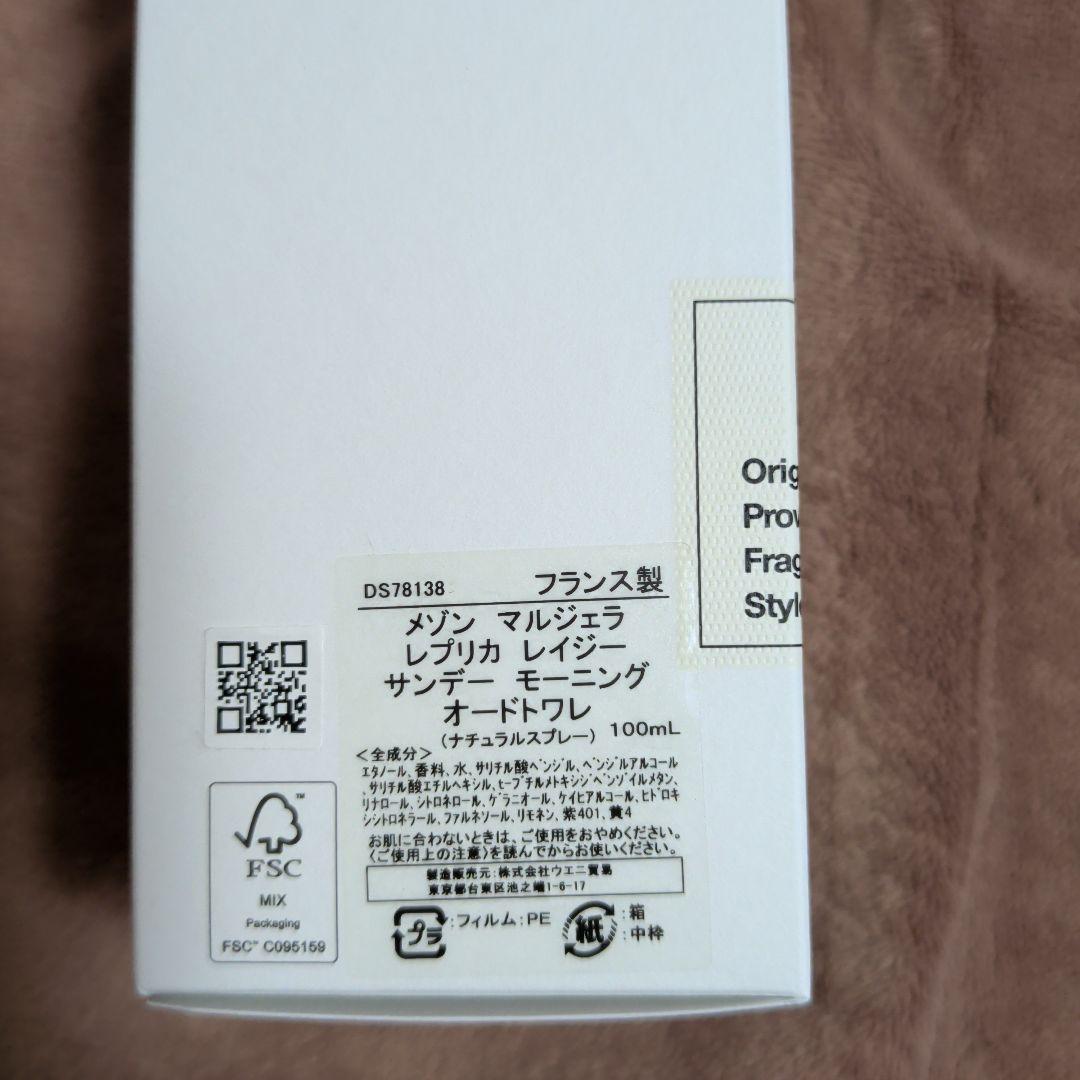 【新品未使用】メゾンマルジェラ レプリカ レイジーサンデーモーニング 100mL