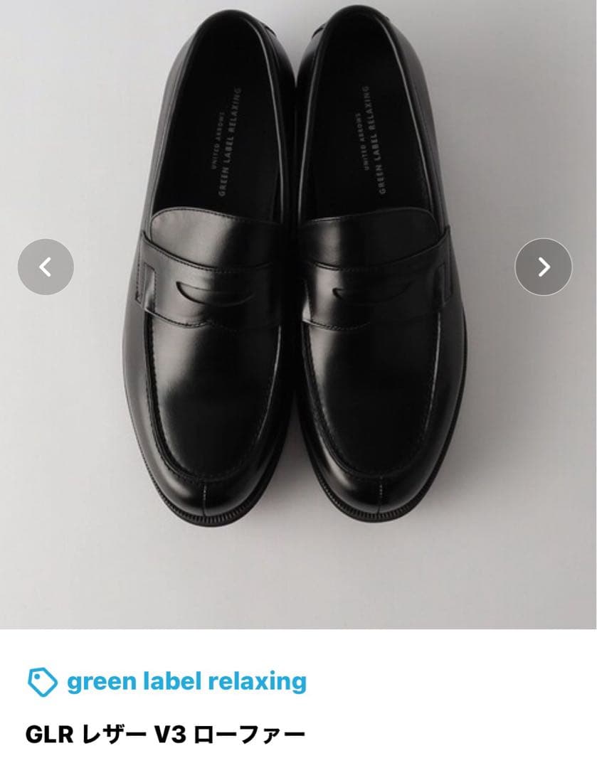 美品　レザーローファー green label relaxing V3