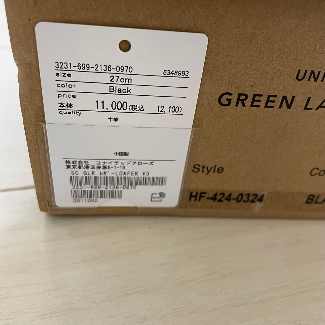 美品　レザーローファー green label relaxing V3