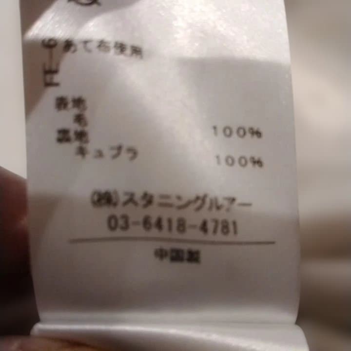 スタニングルアー　ベージュ ロングコート ベルト付き