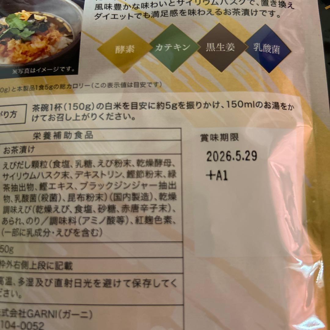 新品　未開封　プレミアム酵素茶漬け 10食分　✖︎ 3袋
