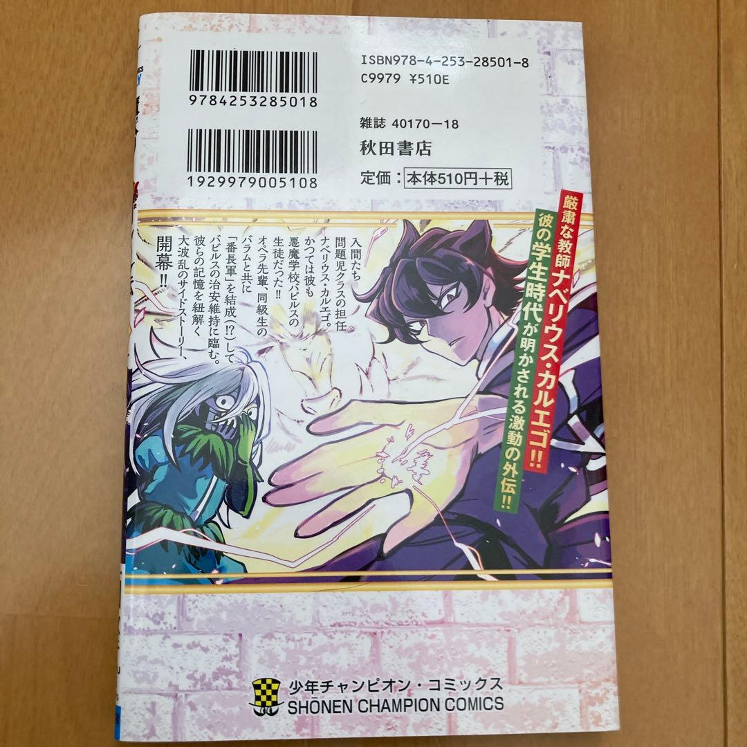 魔入りました！入間くん 23巻〜42巻、外伝1、購入特典イラスト2つ