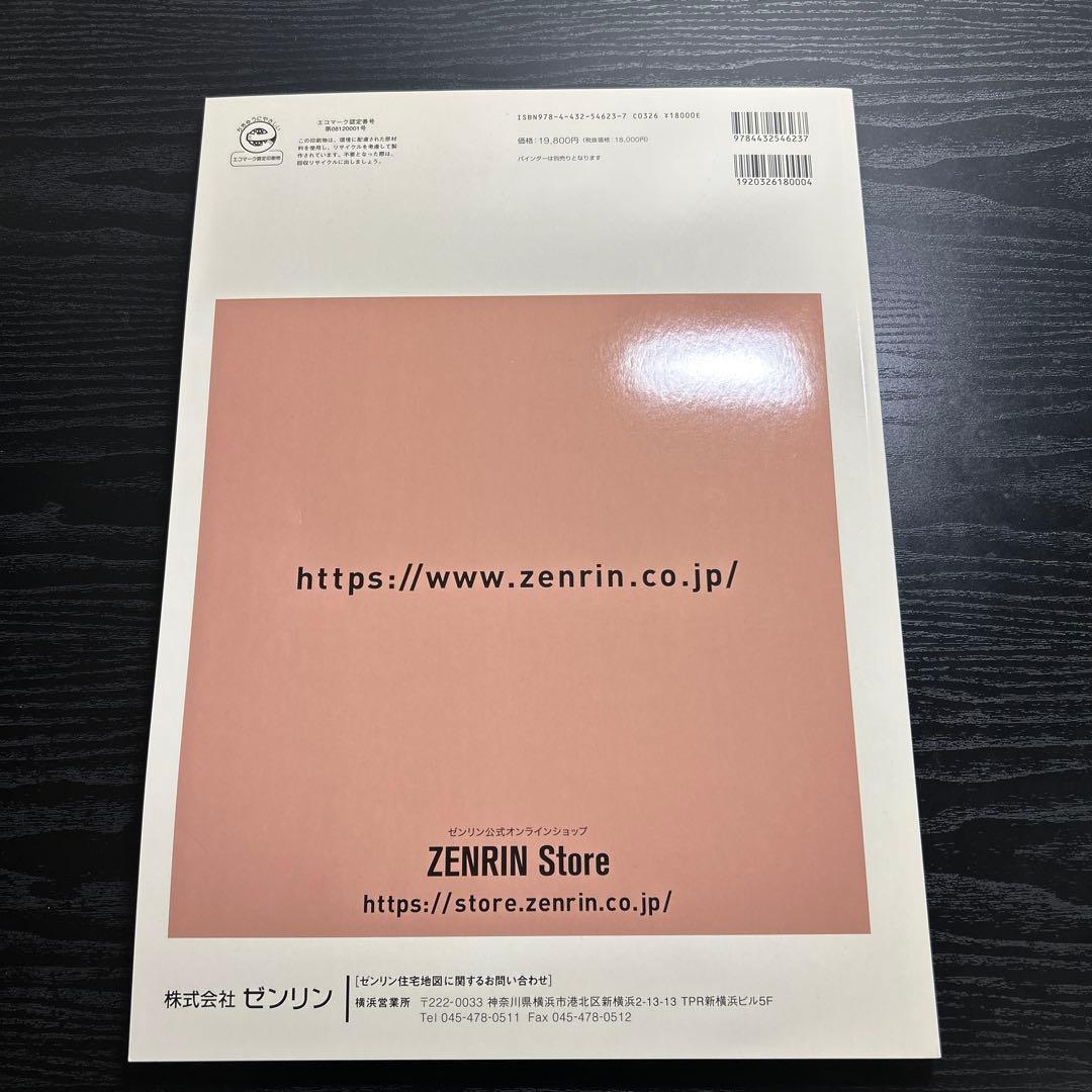 横浜市金沢区　ゼンリン住宅地図　B4版　2023 11