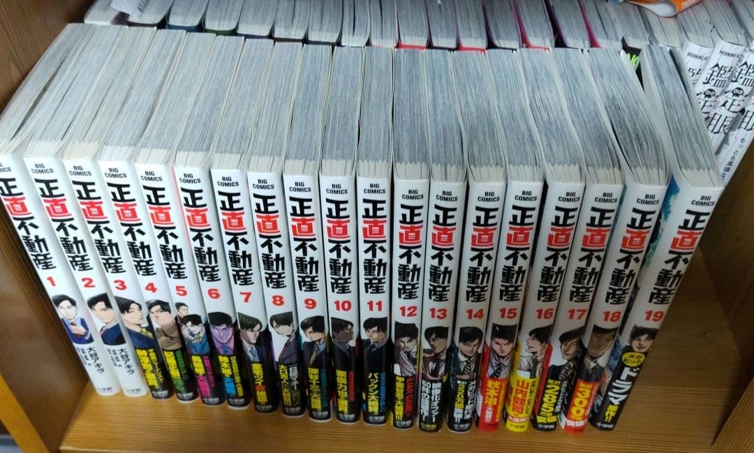 正直不動産　1～19巻　小学館