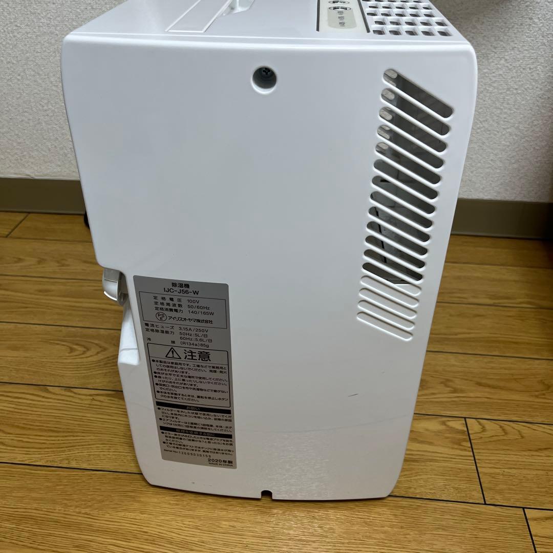 アイリスオーヤマ 除湿機 衣類乾燥 IJC-J56 2020年製