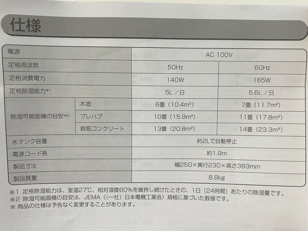 アイリスオーヤマ 除湿機 IJC-J56 ホワイト【説明書付き】