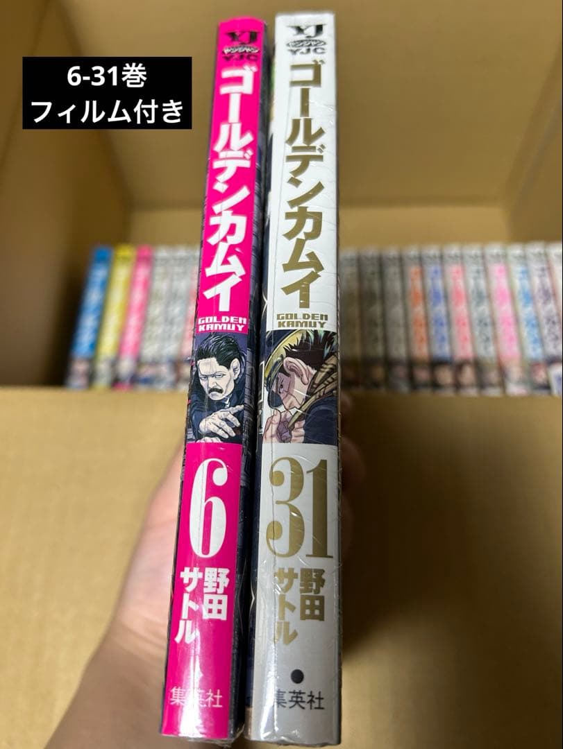 お値下げ中！ゴールデンカムイ全巻セット【6-31巻新品未開封】